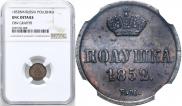 Полушка 1852 года