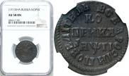 1 kopeck 1713 year