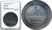 5 kopecks 1804 year