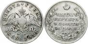 1 rouble 1829 year