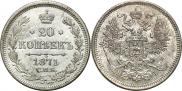 20 kopecks 1871 year