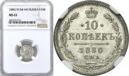 10 kopecks 1880 year