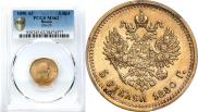 5 roubles 1890 year