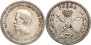1 рубль 1896 года