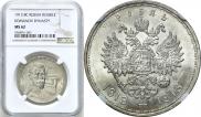 1 рубль 1913 года