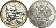 1 рубль 1913 года