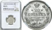 20 копеек 1909 года