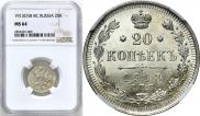 20 копеек 1913 года