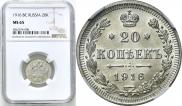 20 копеек 1916 года