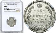 15 kopecks 1907 year