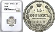 15 kopecks 1912 year
