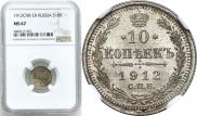 10 копеек 1912 года