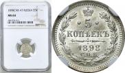5 копеек 1898 года