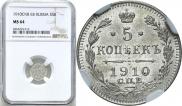 5 копеек 1910 года