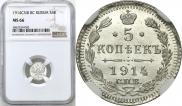 5 kopecks 1914 year