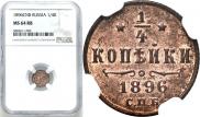 1/4 kopeck 1896 year