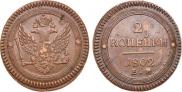 2 kopecks 1802 year