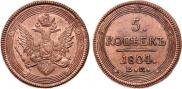 5 kopecks 1804 year