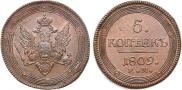 5 копеек 1809 года