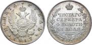 1 rouble 1817 year