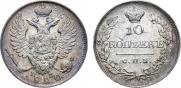 10 копеек 1820 года