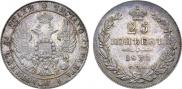 25 kopecks 1834 year