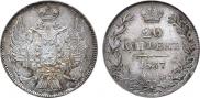 20 kopecks 1837 year
