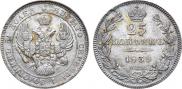 25 kopecks 1839 year
