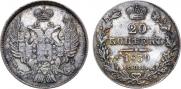 20 kopecks 1839 year