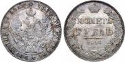 1 rouble 1841 year