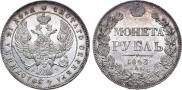 1 rouble 1843 year