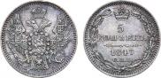 5 копеек 1847 года