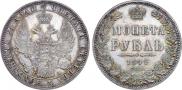 1 rouble 1849 year