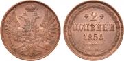 2 kopecks 1850 year