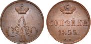1 kopeck 1855 year