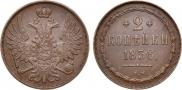 2 kopecks 1856 year