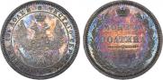 Полтина 1857 года