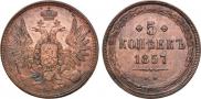 5 копеек 1857 года