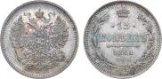 15 копеек 1861 года