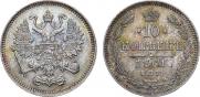 10 копеек 1861 года