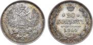 20 kopecks 1864 year