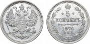 5 kopecks 1870 year