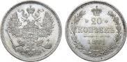 20 kopecks 1871 year