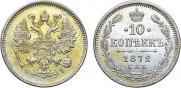 10 kopecks 1872 year