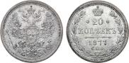 20 kopecks 1877 year