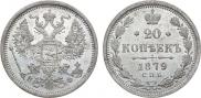 20 kopecks 1879 year