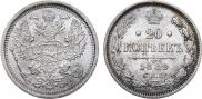 20 копеек 1889 года
