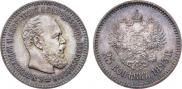 25 копеек 1893 года