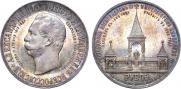 1 rouble 1898 year