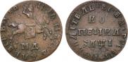 1 копейка 1710 года
